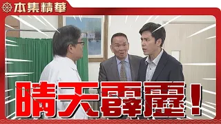 【美麗人生 壯志高飛】EP270 琇瑩的主治醫師到底告訴浩宇什麼事情？為何浩宇會如此驚慌失措？難道琇瑩的傷勢... ？| 台視60週年大戲 | Life is Beautiful S5