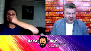 "ВАТА ШОУ" Андрія Полтави на ПРЯМОМУ від 17 жовтня 2020 року