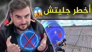 دير بالك تستخدم جليتش الصولجان وقت الفايت🔥😨#pubg #pubgmobile