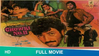 Chowki No.11 (1978) | Full Hindi Movie | Vinod Mehra, Amjad Khan, Zarina Wahab,Aruna Irani