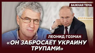 Гозман о том, почему россияне никогда не выступят против войны