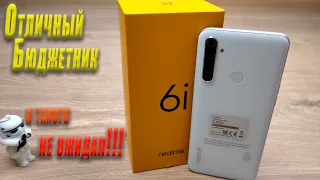 Realme 6I - вкусный смартфон в новых реалиях🔥🔥🔥обзор/ распаковка доступного бюджетника😱😱😱