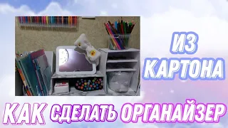 Как сделать органайзер для канцелярии,для рабочего стола