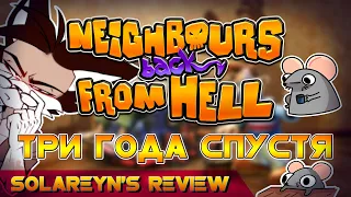 Neighbours back From Hell спустя 3 года - Solareyn's Review