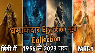 Egyptian movie collection in hindi !! सभी मूवी एक वीडियो में !! treasure hunt !! adventure !!