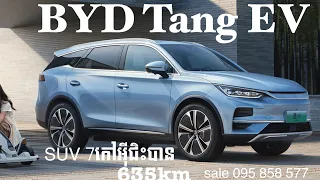 BYD Tang EV Review ￼ម៉ូដែល​ថ្មី​មាន​ស្តុក​ស្រាប់​ #car #review #art