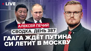 🔴Ордер на арест Путина / Что Си Цзиньпин везет в Москву? / Слив Пригожина @PECHII