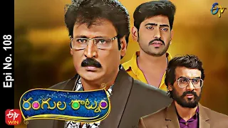 Rangula Ratnam | 22nd March 2022 | Full Episode No 108 | ETV Telugu