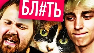 Топ10 Ютуберов БЕЗ МАТА!