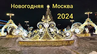 Новогодняя Москва 2024. Как украсили Москву к новому году. Прогулки по Москве. Новогодние украшения