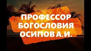 Паисий святогорец   Осипов А. И.