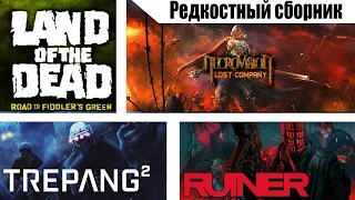 Р.сборник: "Ruiner", "land of the dead: r.t.f.g", "trepang2", "NecroVisioN L.C." (пересказы сюжетов)