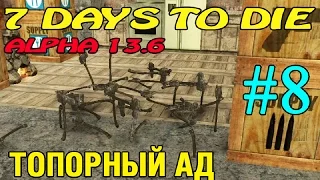 7 Days to Die ► Топорный ад ►#8 (16+)