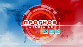 Видеопрогноз погоды по областям Беларуси на выходные 23-24 июля 2022 года