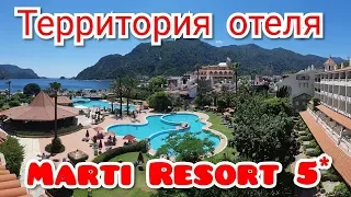 Территория отеля Marti Resort  5*