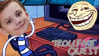 ТРОЛЛИМ ВИДЕО ИГРЫ TROLL FACE QUEST VIDEO GAMES | DIDISHKI PLAY 2019