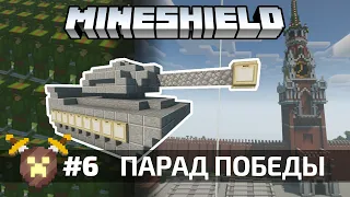 Провёл парад победы на Майншилде | MineShield #6 | Выживание в Майнкрафт 1.15 на сервере без модов