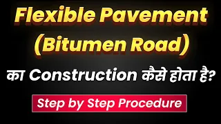 Flexible Pavement Road कैसे  बनातें हैं ? | Bitumen Road Construction Procedure | BY REINFORCE