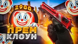 ЧУДИЩЕ 2.900 ELO УМНИЧАЕТ В ПРЕМЕ ( CS:GO )