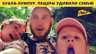 ПЕЩЕРЫ БАТУ! Обезьяны воровки. Куала-Лумпур. Малайзия.