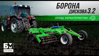 ДИСКОВА БОРОНА. Огляд