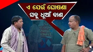 The Great Odisha Political Circus | Special episode on Train Journey