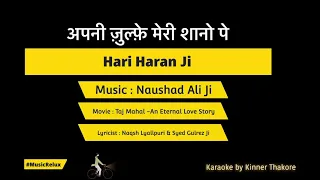 Apni Zulfe Meri Shano Pe | Hari Haran Ji | Karaoke by MusicRelux | Taj Mahal | Naushad Ali Ji