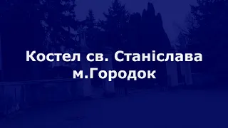 Костел св. Станіслава.  Городок