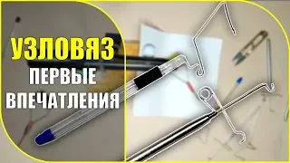 Узловяз полтора месяца спустя  Доработки