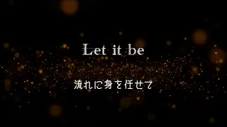 Let It Be （Boyce Avenue Acoustic Cover.）[歌詞/和訳]