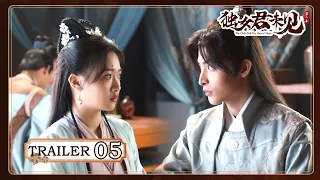 《独女君未见第二季The Only Girl You Haven't Seen S2》EP 05 trailer⏩北漠皇子越狱 | 温茉言/王祖一 | 优优青春剧场