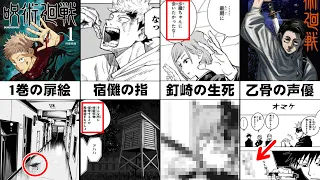 【呪術廻戦】1巻に隠された凄すぎる伏線10選！謎の描写が暗示する恐ろしい真実