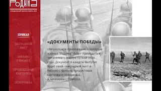 "Без приказа "Ни шагу назад!" Красную Армию ждал крах" | Документы Победы "Родины" #1