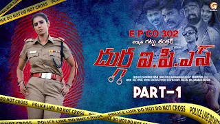 DURGA IPS (EPCO 302 ) Telugu Latest Movie | Part 1 | Kasthuri | HoneyRose | Robin | Gattu Cinemas