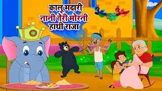 Top 3 Hindi Rhymes For Children | Hathi Raja + Kalu madari + Nani teri Morni - Hindi Rhymes