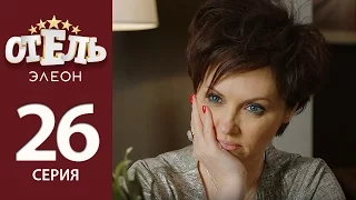 Отель Элеон - 5 серия 2 сезон (26 серия) - комедия HD