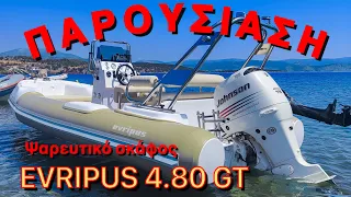 EVRIPUS 4.80 GT  το μικρό με τους απίστευτα μεγάλους χώρους και όχι μόνο