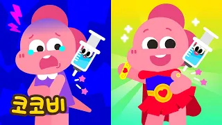 아가야 용기를 내! 😄괜찮아, 할 수 있어 | 어린이 동요 Kids Song | 코코비