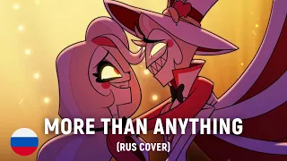 Hazbin Hotel - More Than Anything (RUS cover) by HaruWei, Kirya