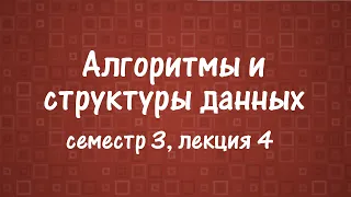 АиСД S03E04. Дерево доминаторов