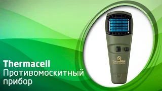 Противомоскитный прибор ThermaCELL