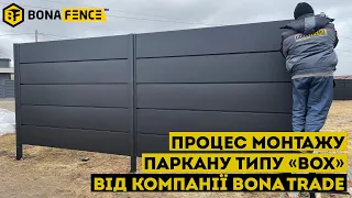 Монтаж паркану власного виробництва Горизонт (ВОХ) від компаніі