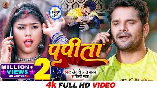 #Video - पपीता | Khesari Lal Yadav, Shilpi Raj | Papita | Chaita Geet | Bhojpuri New Song 2022