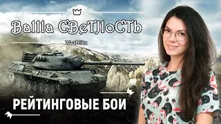 💩 Рейтинговые бои. Путь к бриллианту. Начало с 4148 💩 World of Tanks Blitz