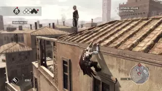 Assassin's Creed II. Дополнительное воспоминание. Контракт на убийство 2. Павшие лучники.