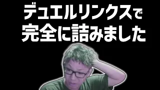 キングヘイローさん。デュエルリンクスで詰んでいたことが判明。その解決法とは・・・【kinghalo切り抜き】【雑談】