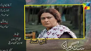 Sang E Mah Episode 08 Teaser|Sang E Mah Episode 08 Promo|HUM TV Drama