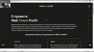 webtokenprofit,binar,raido,start,ram,вебтокенпрофит,бинар,профитбот, биржа,биткоин,искандер хасанов