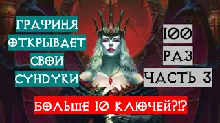 100 раз на Графиню #3 | Какие руны упали? | Diablo 2 Ressurected | D2R