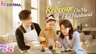 【Multi-sub】EP33 Revenge On My CEO Husband | The Betrayed Wife's Revenge on Her Husband❤️‍🔥